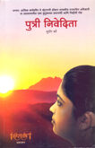 पुत्री-निवेदिता