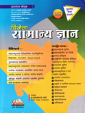 samanyadnyan-(sudharit-chouthi-avrutti)