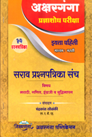 pradnyadhodh-pariksh-(eyata-pahili)-(madhyam-marathi)-12-sarav-prashnpatrika-sanch-