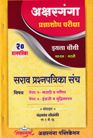 prdnyashodh-pariksha-sarav-prashanpatrika-sanch-(eyatta-chouthi)-(madhyam-marathi)