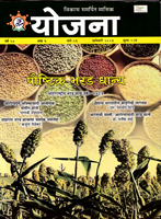 YOJANA JANUARY 2023