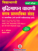budhimapan-chachani-11-sarav-prashnapatrika-sangrah