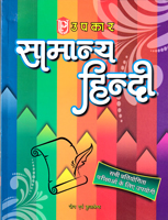 samanya-hindi