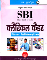 sbi-clerical-carde-phase-pre-exam-(r-1815)