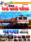railway-bharti-pariksha