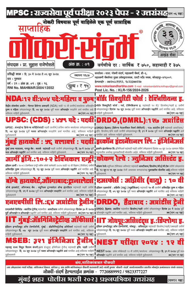 Nokari Sandharbha Weekly No: 1