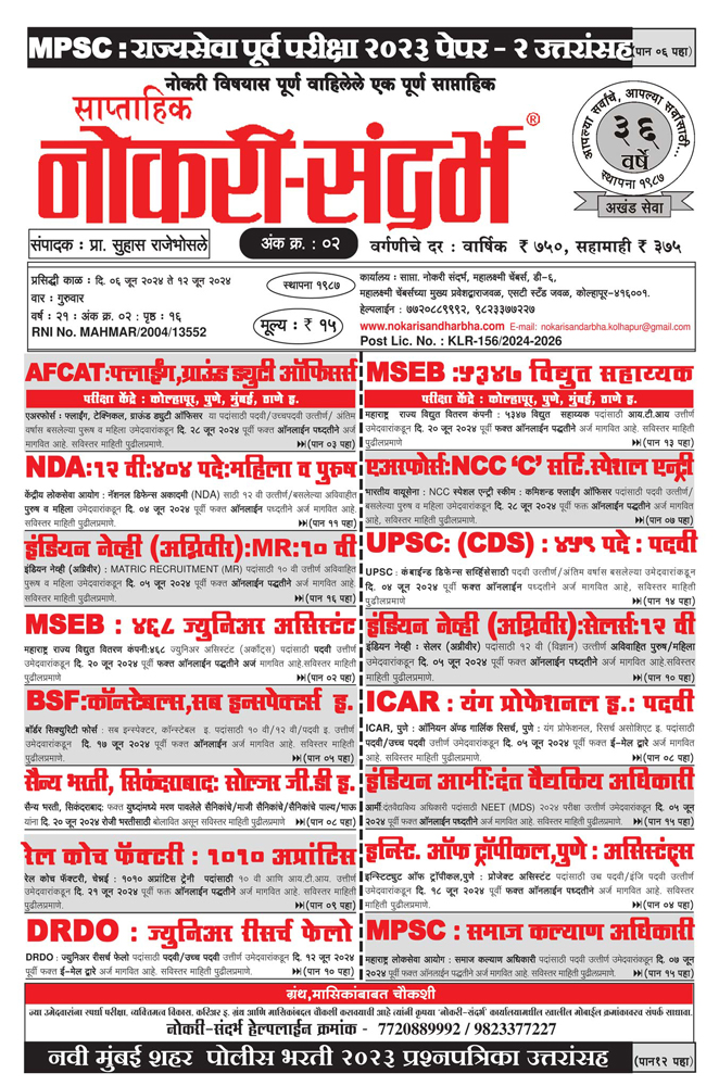 Nokari Sandharbha Weekly No.