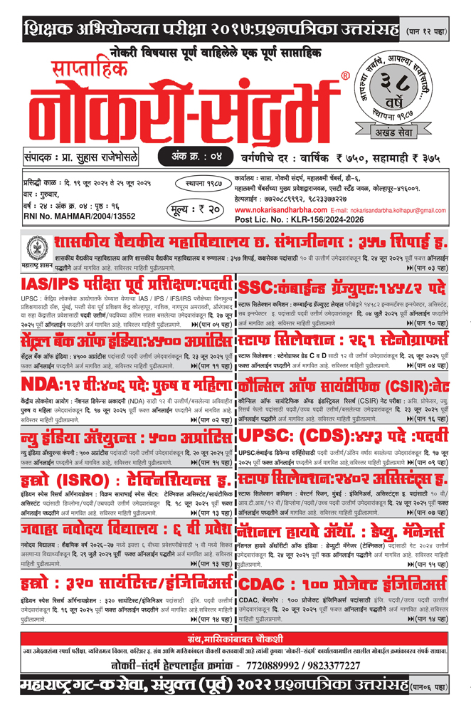 Nokari Sandharbha Weekly No.