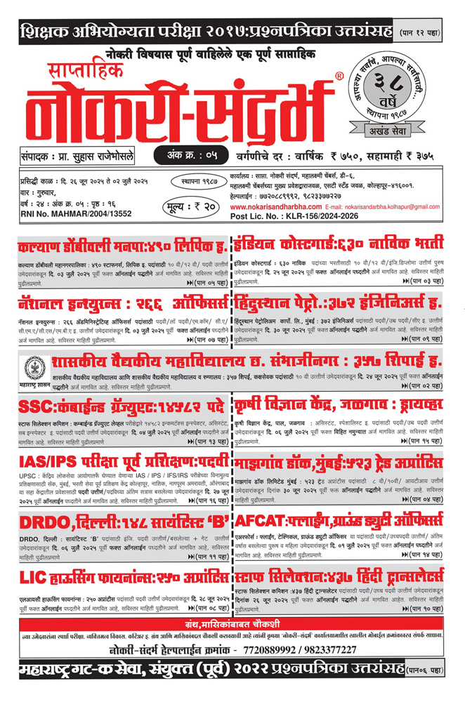 Nokari Sandharbha Weekly No: 5