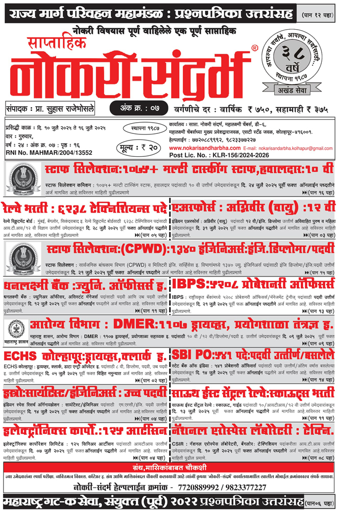 Nokari Sandharbha Weekly No.
