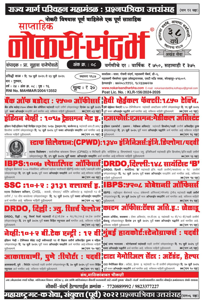 Nokari Sandharbha Weekly No: 8