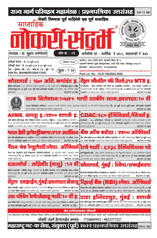 Nokari Sandharbha Weekly No.
