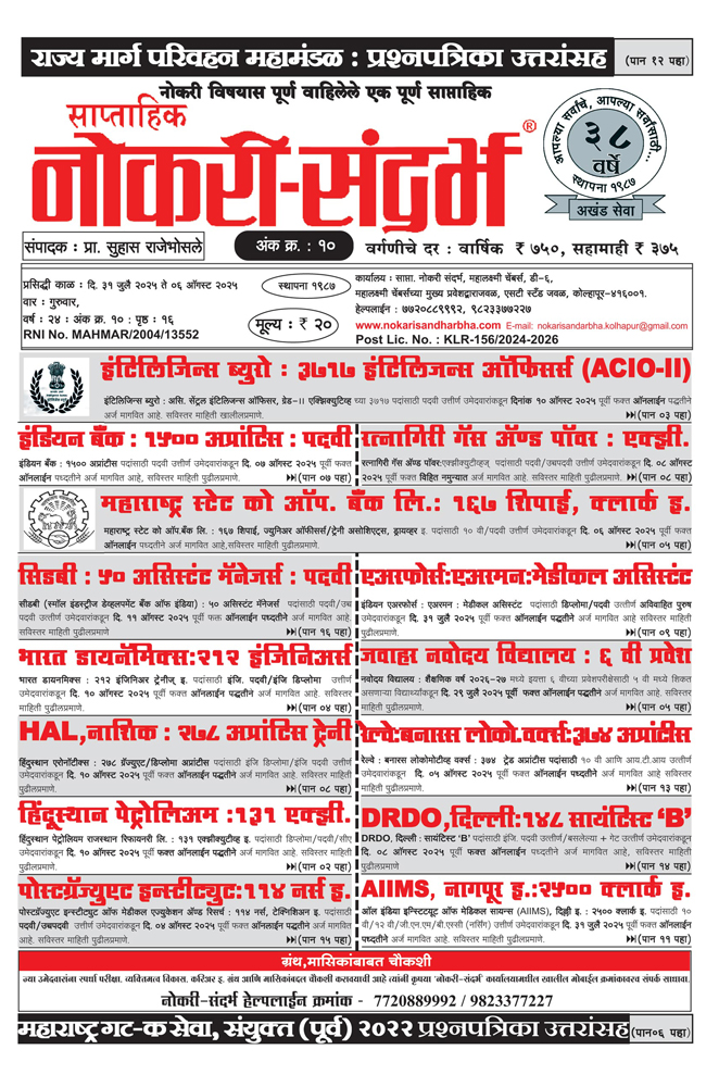 Nokari Sandharbha Weekly No.