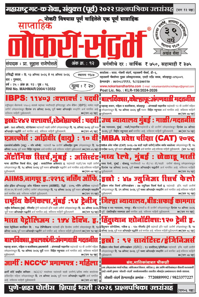 Nokari Sandharbha Weekly No: 12