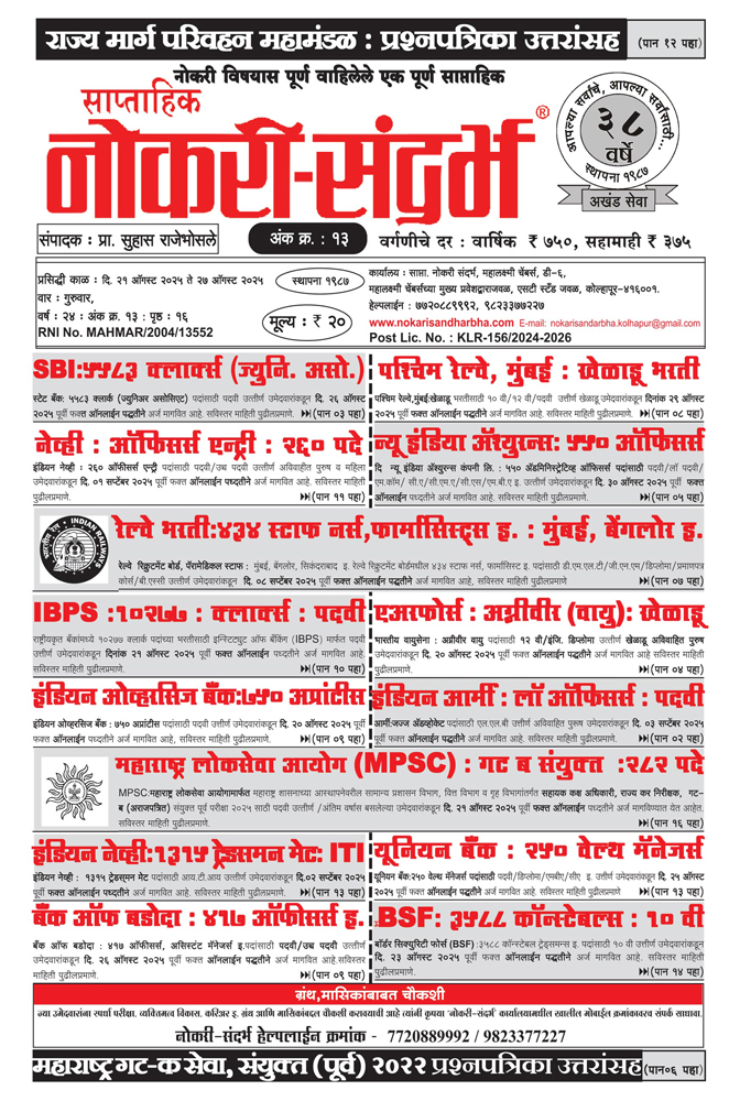 Nokari Sandharbha Weekly No: 13