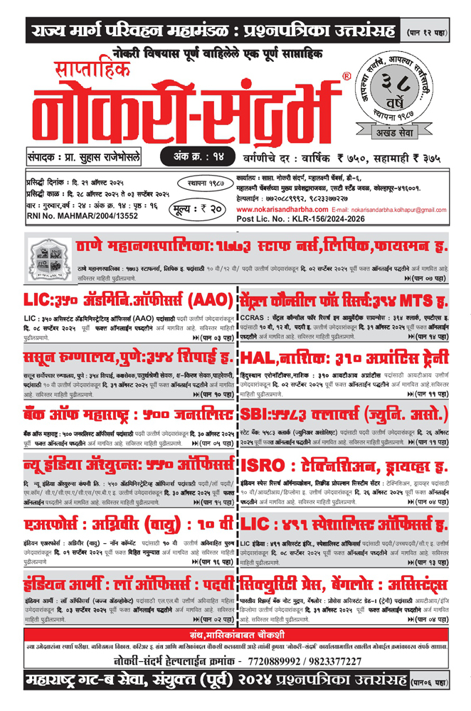 Nokari Sandharbha Weekly No: 14