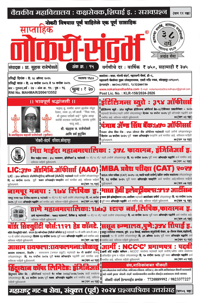 Nokari Sandharbha Weekly No: 15