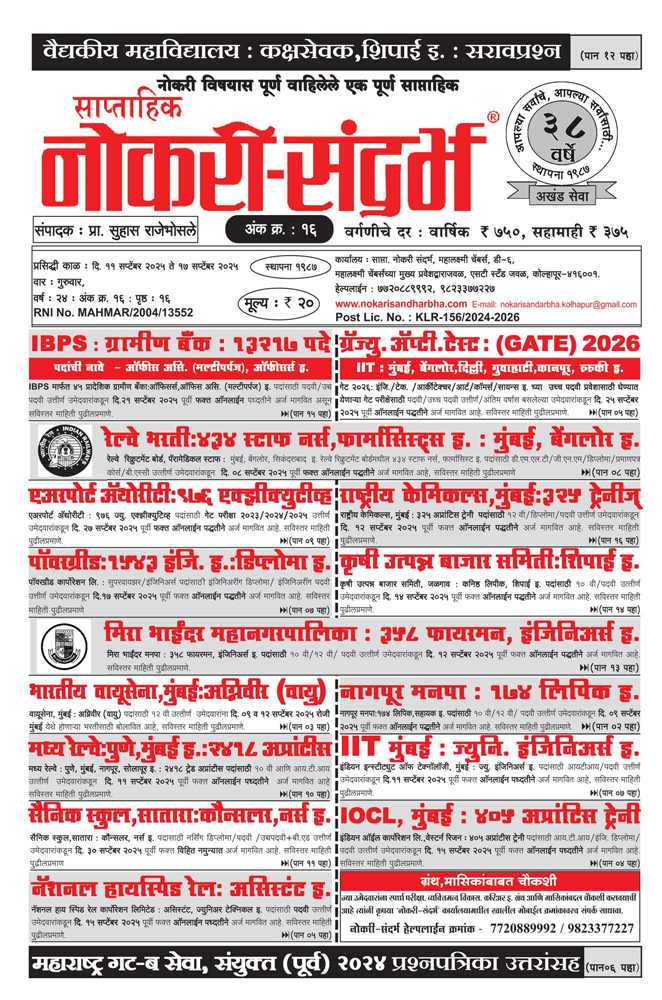 Nokari Sandharbha Weekly No: 16