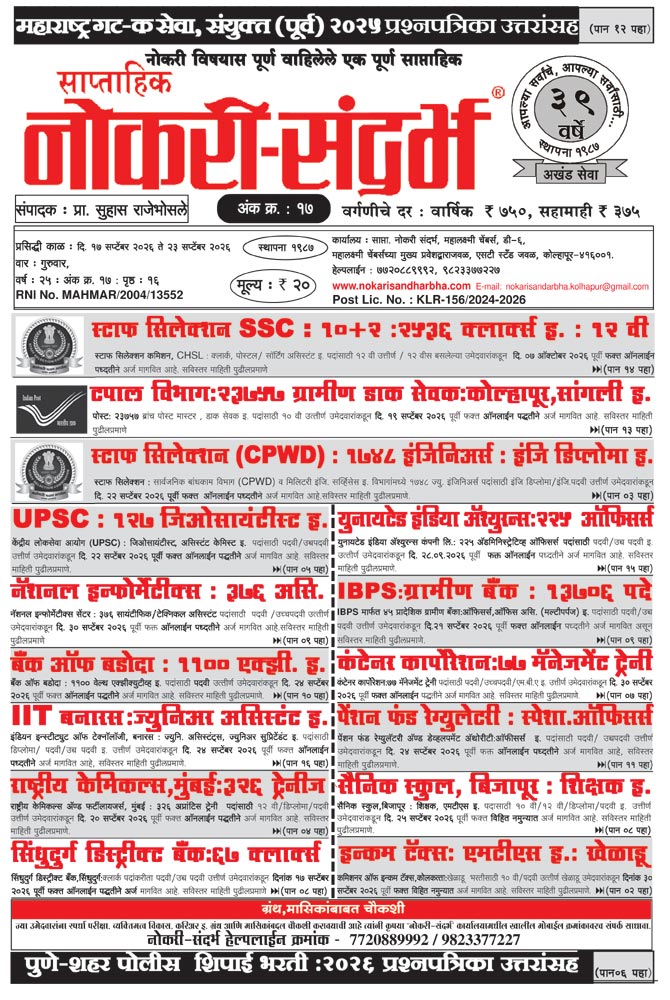 Nokari Sandharbha Weekly No: 17