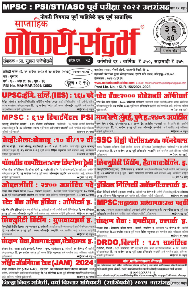 Nokari Sandharbha Weekly No: 17