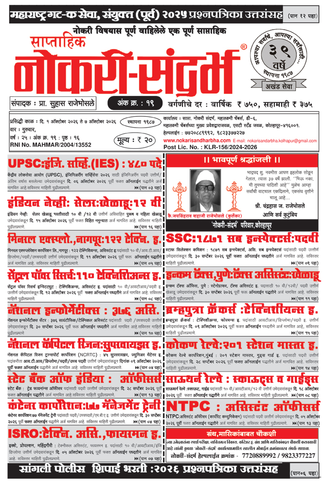 Nokari Sandharbha Weekly No: 19