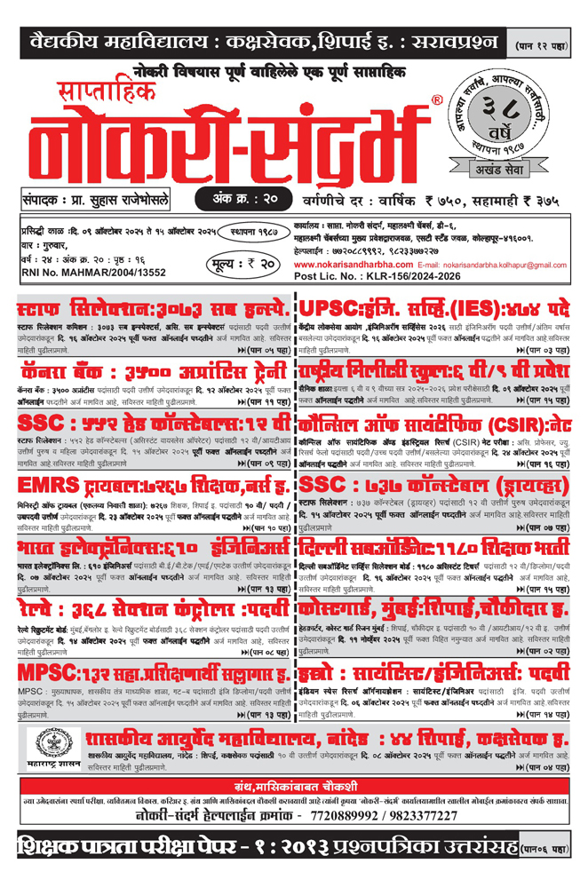 Nokari Sandharbha Weekly No: 20