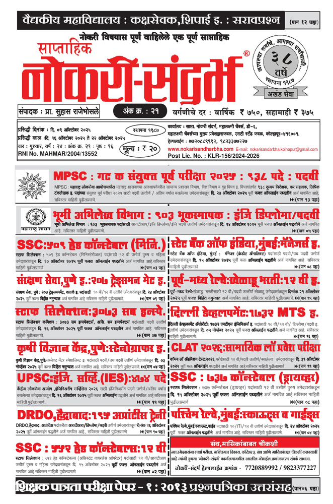 Nokari Sandharbha Weekly No: 21