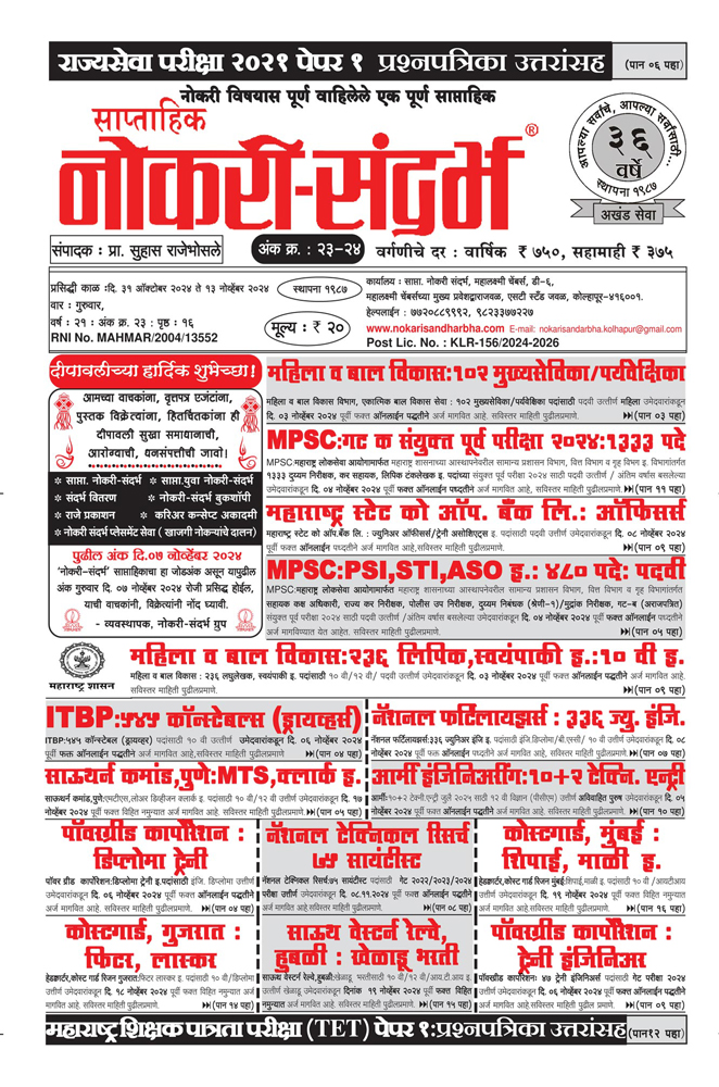 Nokari Sandharbha Weekly No: 23
