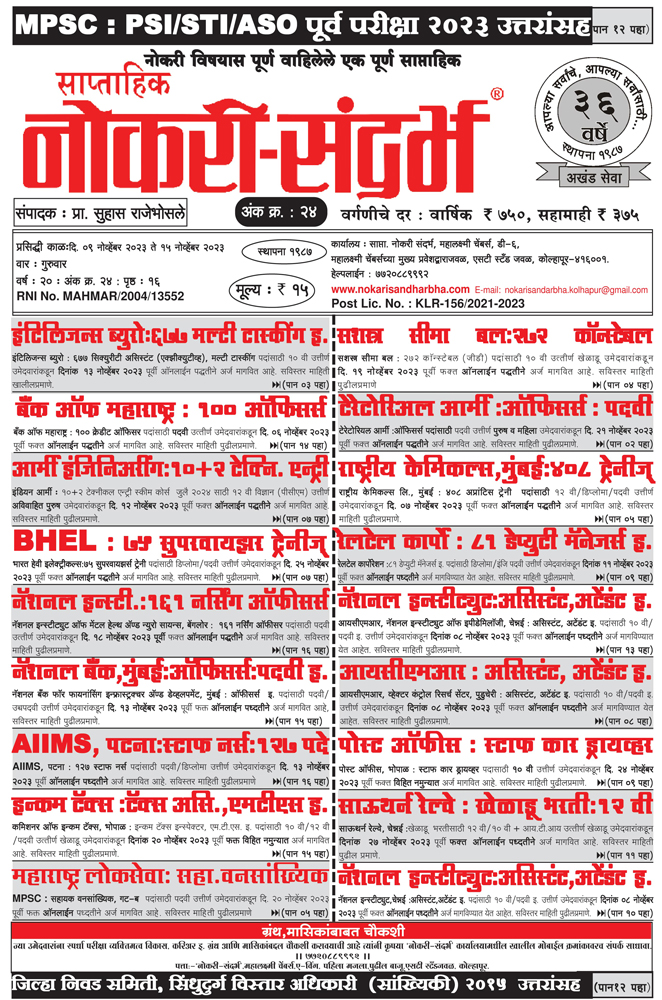Nokari Sandharbha Weekly No: 24