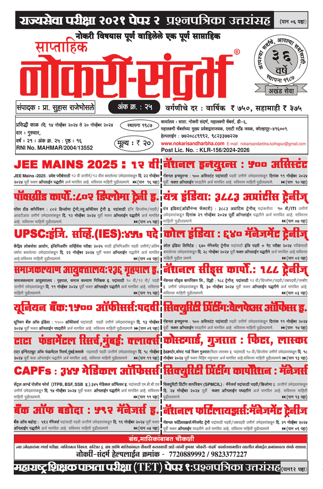 Nokari Sandharbha Weekly No: 25