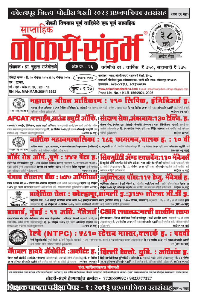 Nokari Sandharbha Weekly No: 26