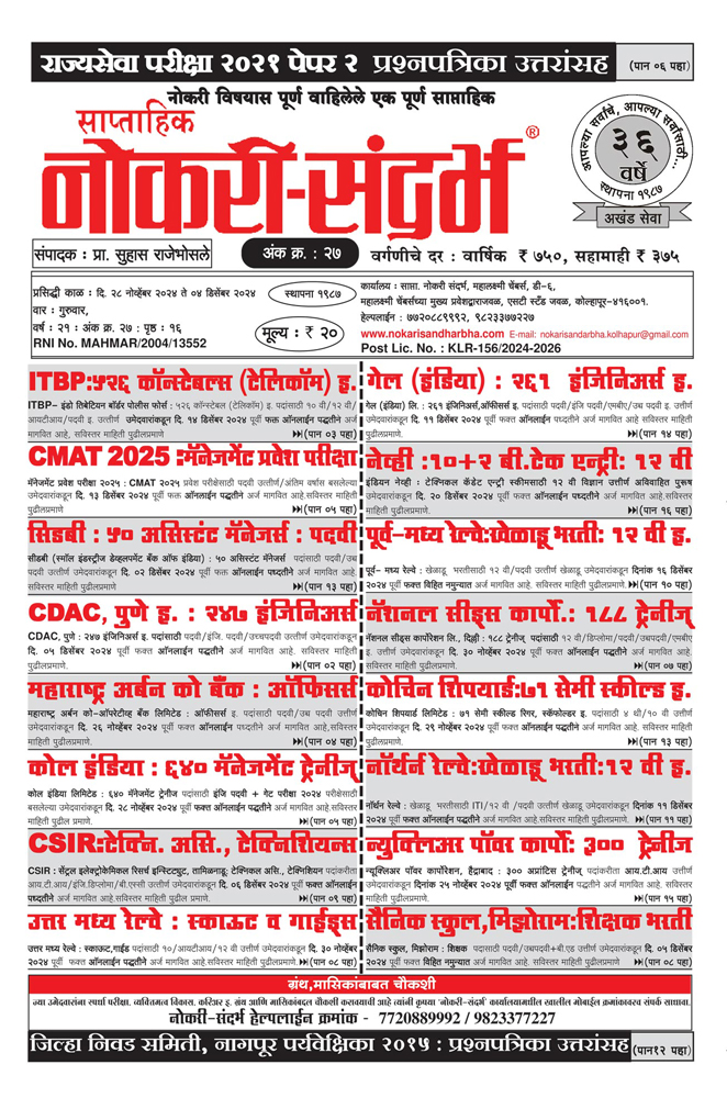 Nokari Sandharbha Weekly No: 27