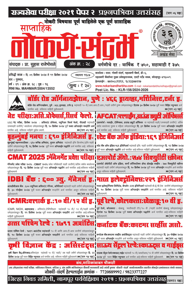 Nokari Sandharbha Weekly No.