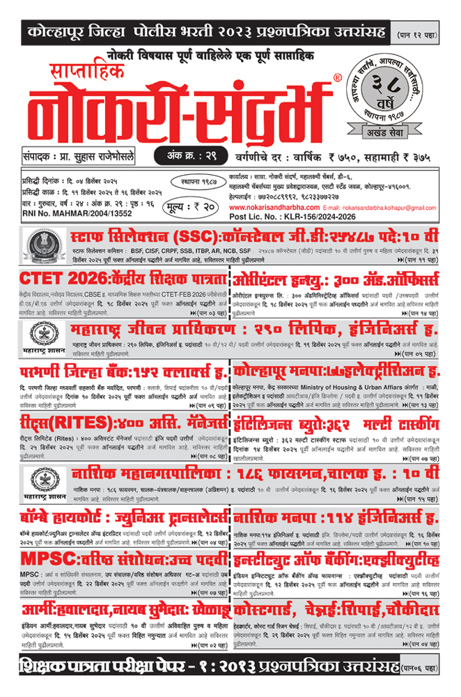 Nokari Sandharbha Weekly No.