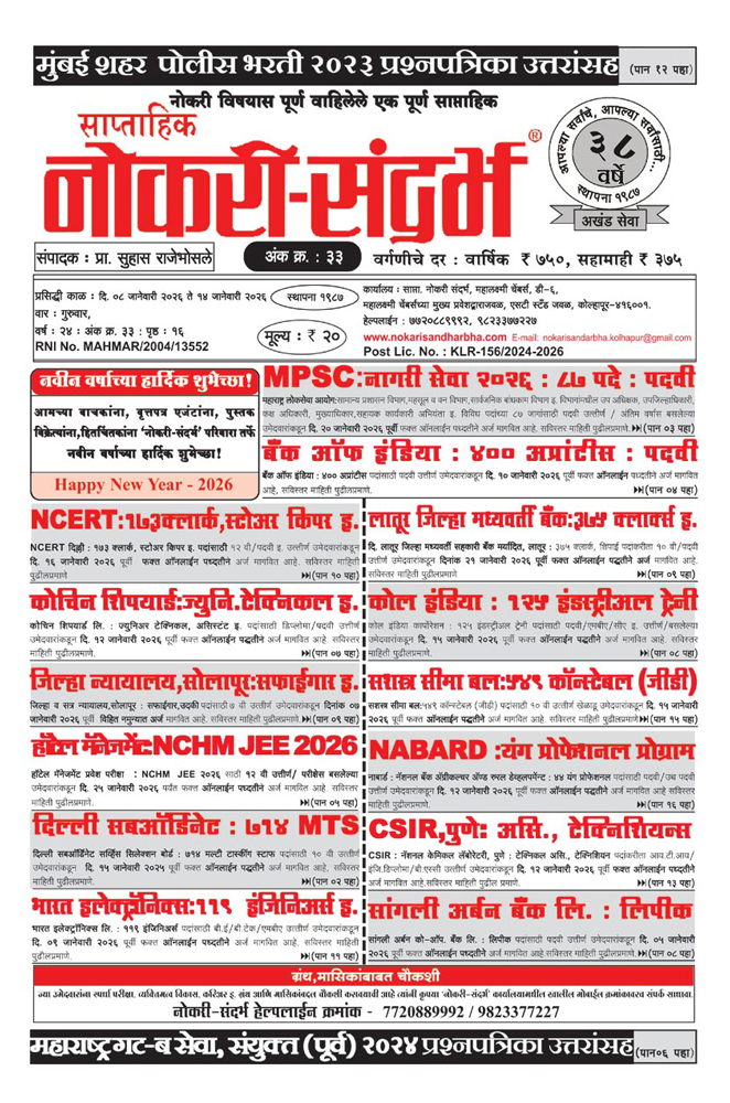 Nokari Sandharbha Weekly No: 33