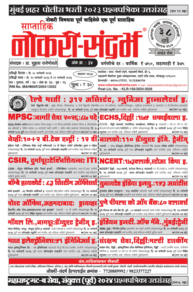 Nokari Sandharbha Weekly No: 34