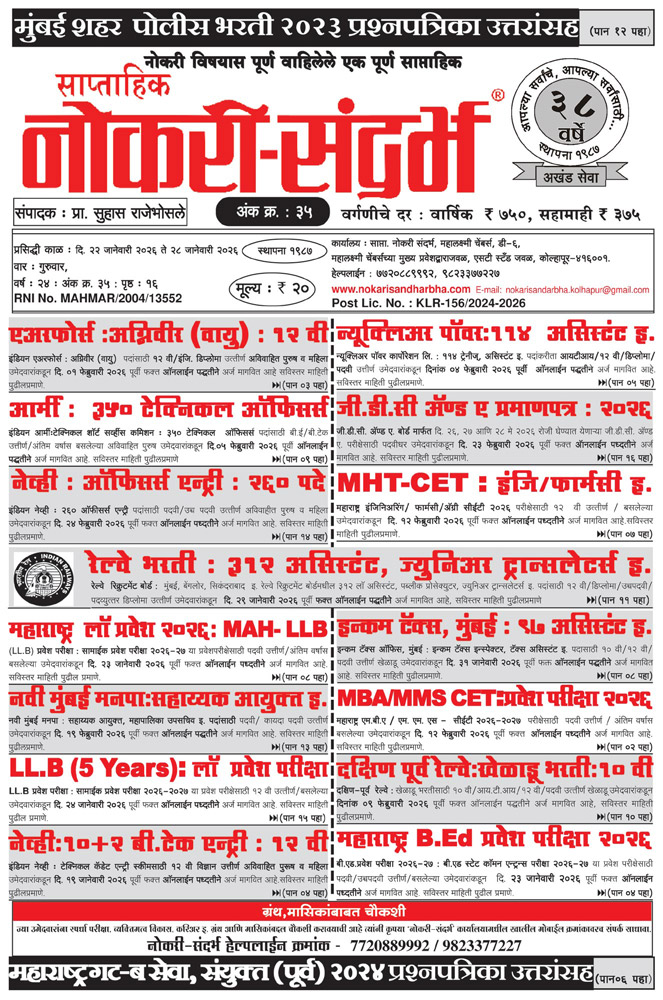 Nokari Sandharbha Weekly No: 35