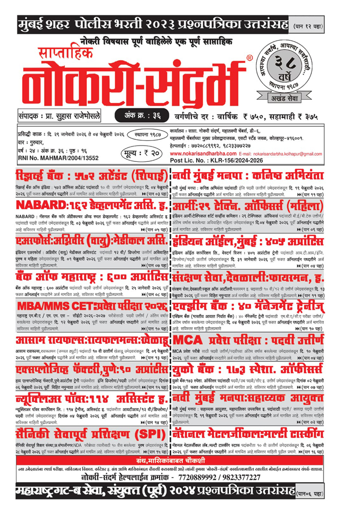 Nokari Sandharbha Weekly No: 36