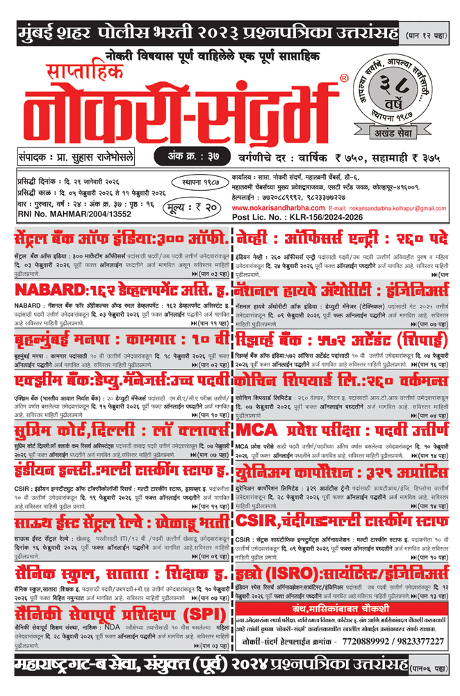 Nokari Sandharbha Weekly No: 37