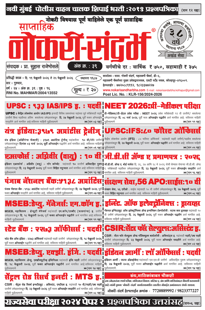 Nokari Sandharbha Weekly No: 39