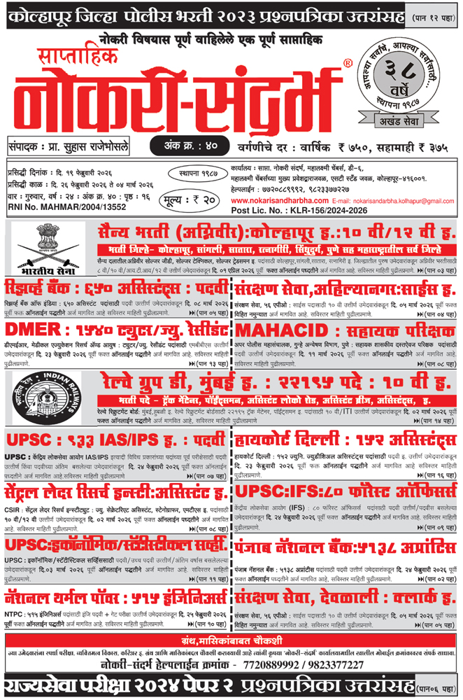 Nokari Sandharbha Weekly No: 40