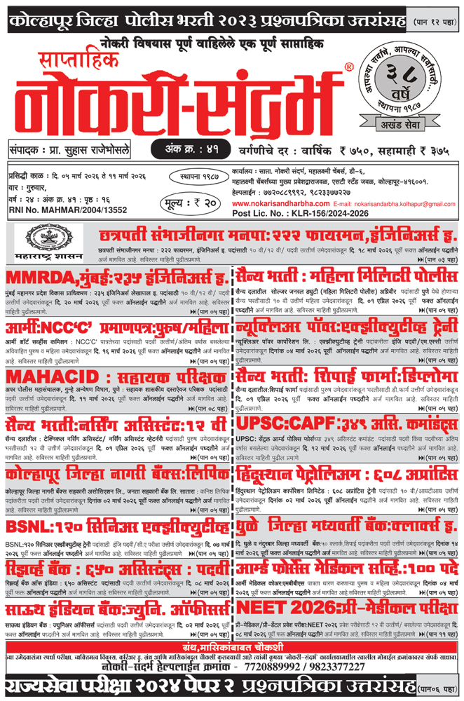 Nokari Sandharbha Weekly No: 41