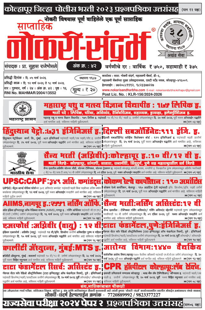 Nokari Sandharbha Weekly No: 42