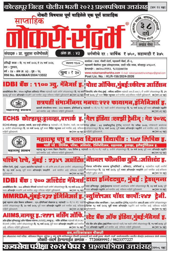 Nokari Sandharbha Weekly No: 43