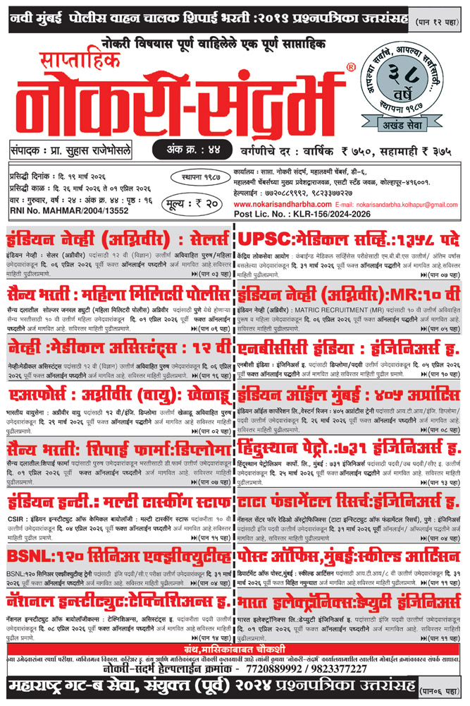 Nokari Sandharbha Weekly No: 44
