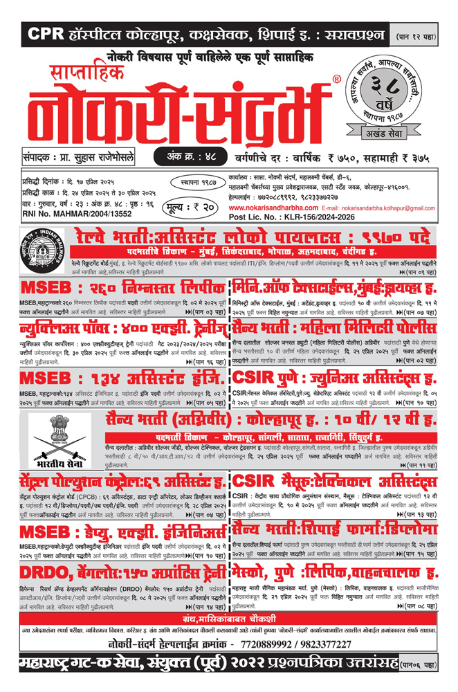 Nokari Sandharbha Weekly No.