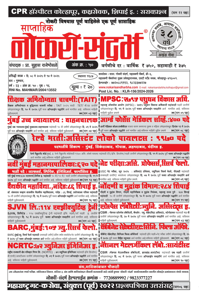 Nokari Sandharbha Weekly No: 50