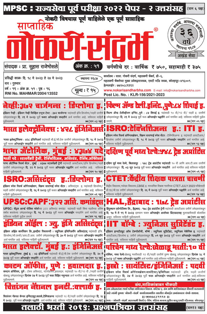Nokari Sandharbha Weekly No: 51
