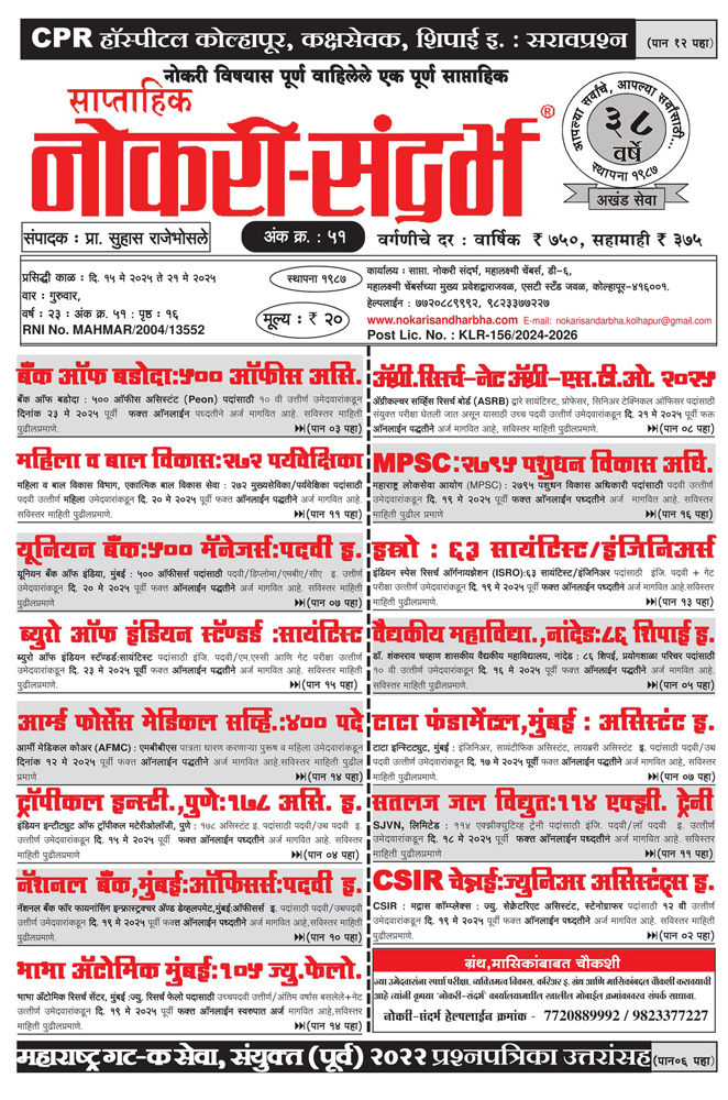 Nokari Sandharbha Weekly No: 51