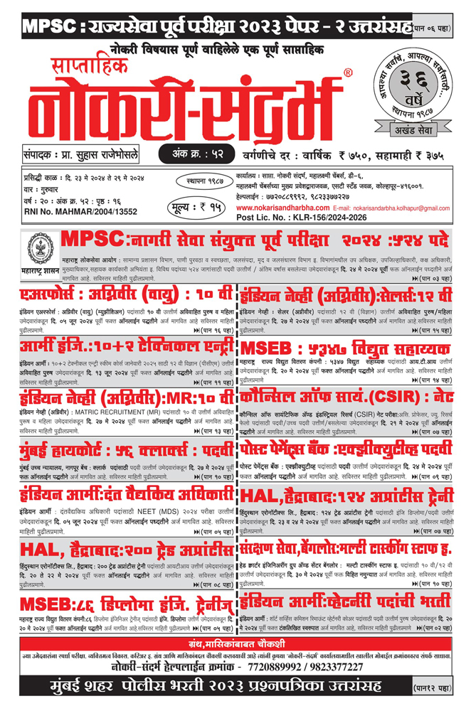 Nokari Sandharbha Weekly No: 52